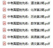 2026中考全科真题抢先练【第二期】-第3张图片-四季读书网 2026中考全科真题抢先练【第二期】-第3张图片-四季读书网