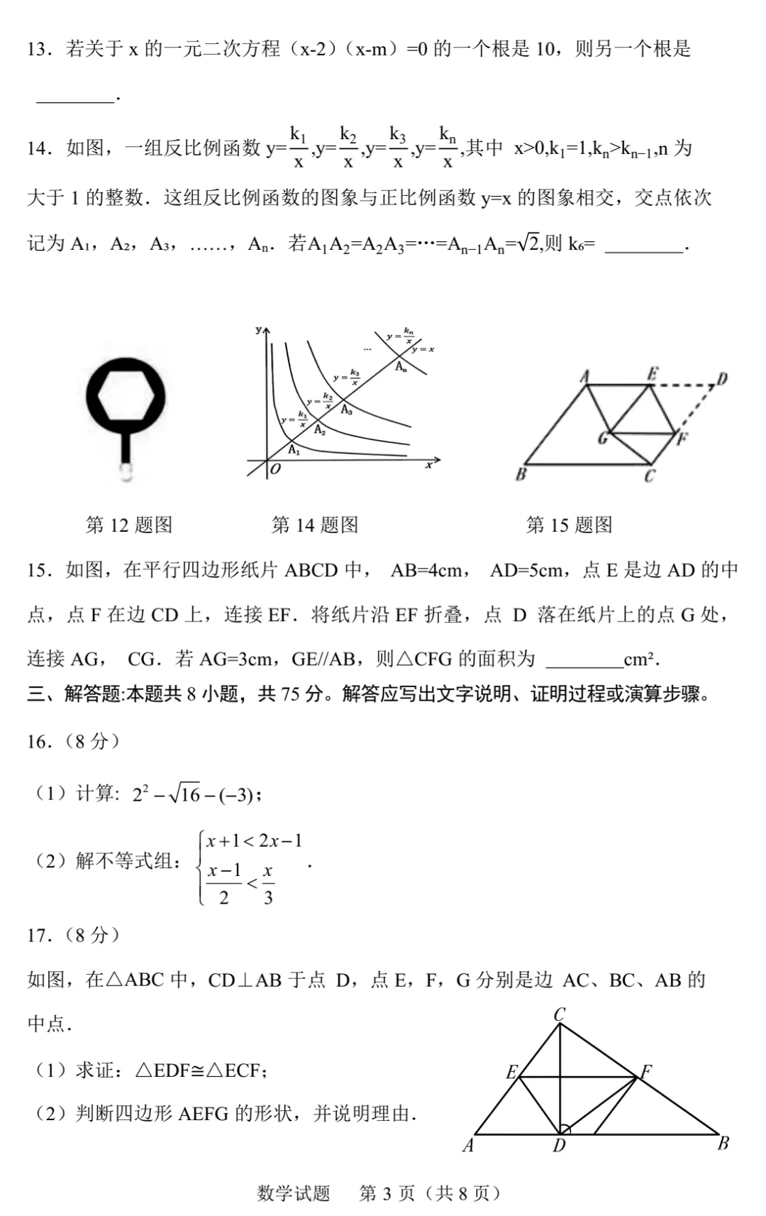 【中考数学-中考真题】2026年山东省初中学生学业水平考试( 山东统考)中考试卷,未考地区抓紧看!-第9张图片-四季读书网