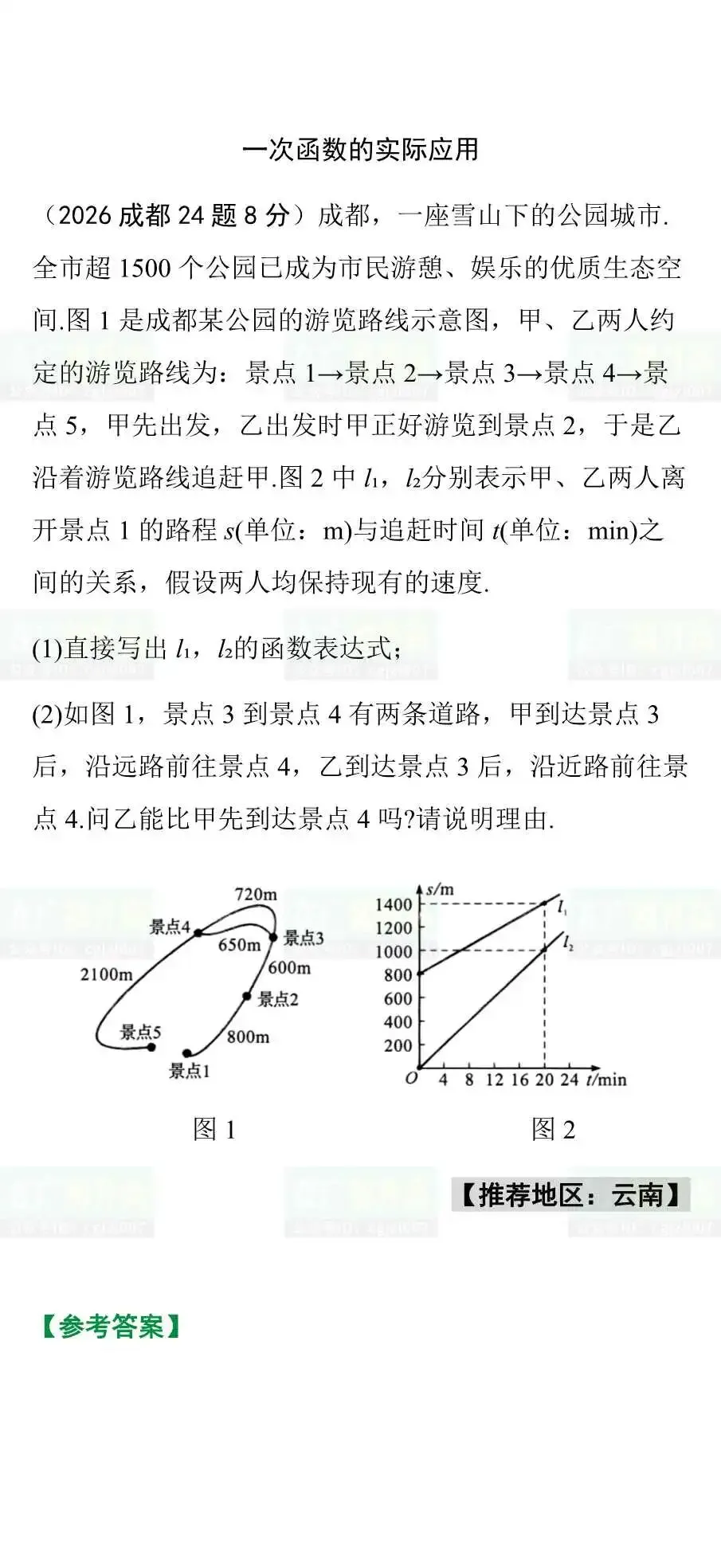 2026中考全科真题抢先练【第二期】-第5张图片-四季读书网 2026中考全科真题抢先练【第二期】-第5张图片-四季读书网