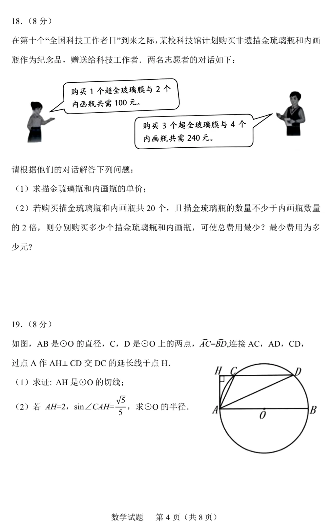 【中考数学-中考真题】2026年山东省初中学生学业水平考试( 山东统考)中考试卷,未考地区抓紧看!-第10张图片-四季读书网