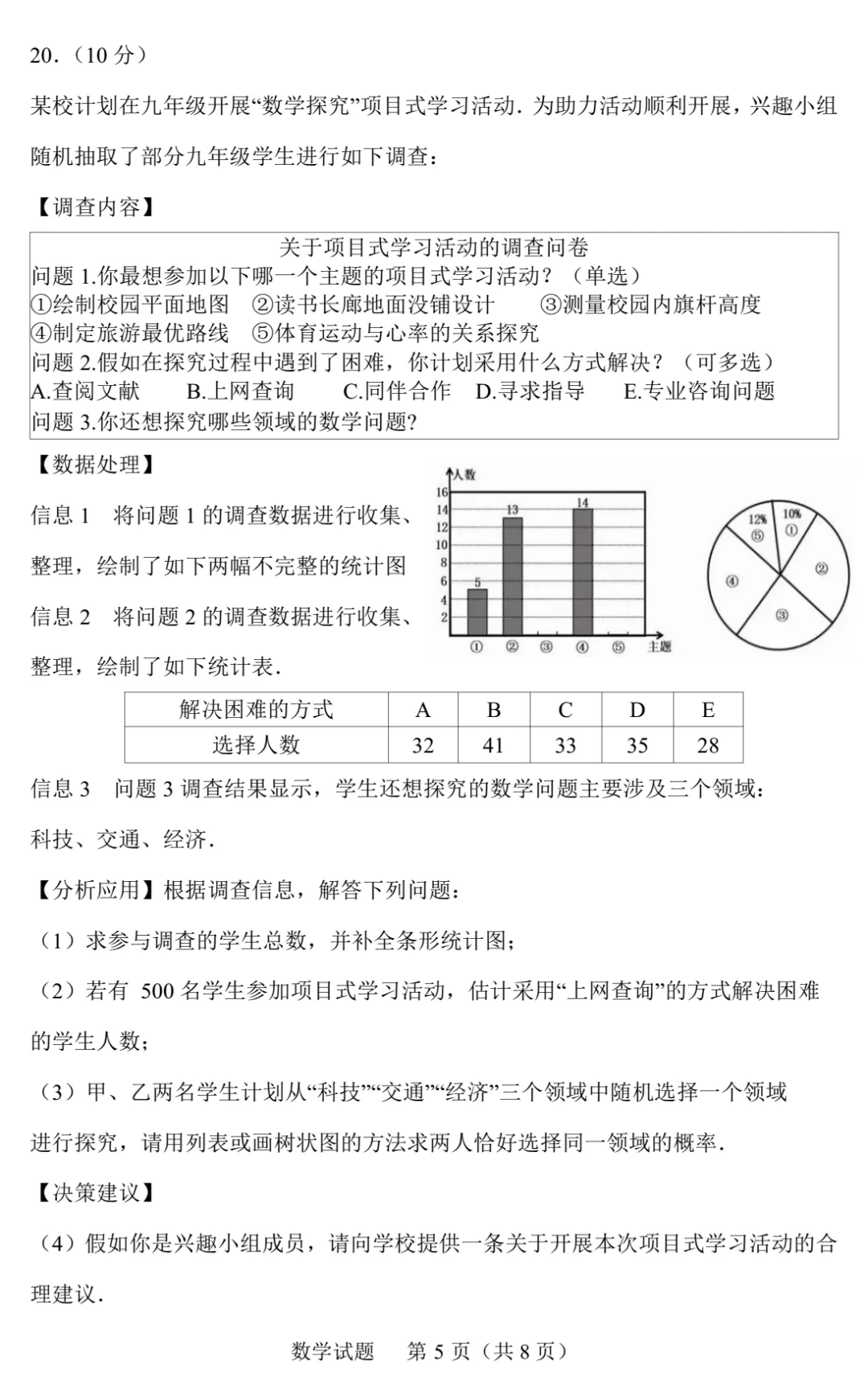 【中考数学-中考真题】2026年山东省初中学生学业水平考试( 山东统考)中考试卷,未考地区抓紧看!-第11张图片-四季读书网