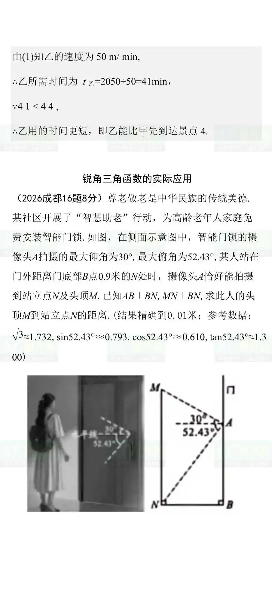 2026中考全科真题抢先练【第二期】-第7张图片-四季读书网 2026中考全科真题抢先练【第二期】-第7张图片-四季读书网