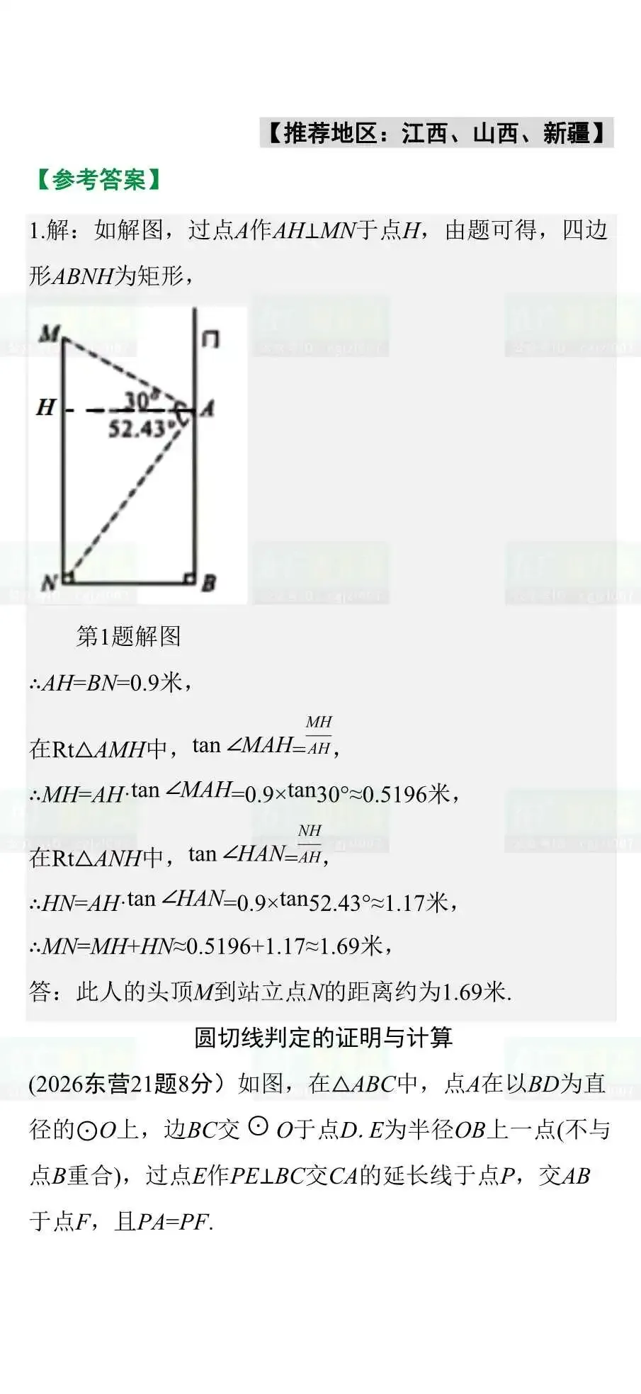 2026中考全科真题抢先练【第二期】-第8张图片-四季读书网 2026中考全科真题抢先练【第二期】-第8张图片-四季读书网