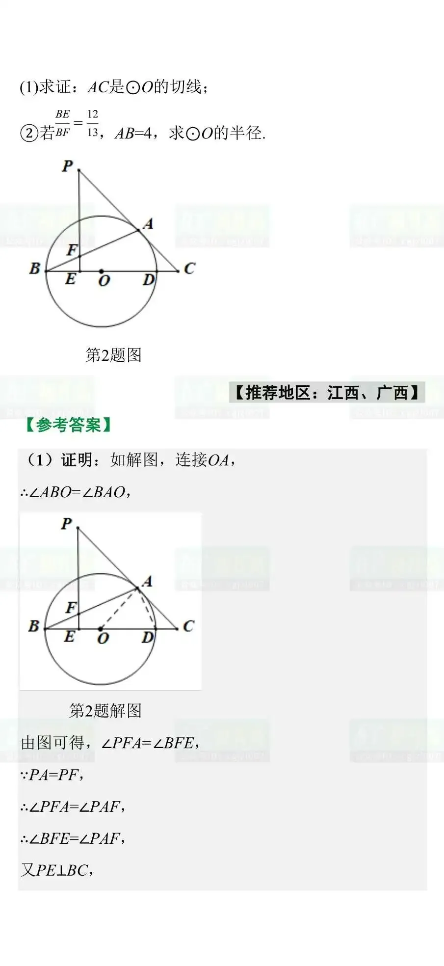 2026中考全科真题抢先练【第二期】-第9张图片-四季读书网 2026中考全科真题抢先练【第二期】-第9张图片-四季读书网