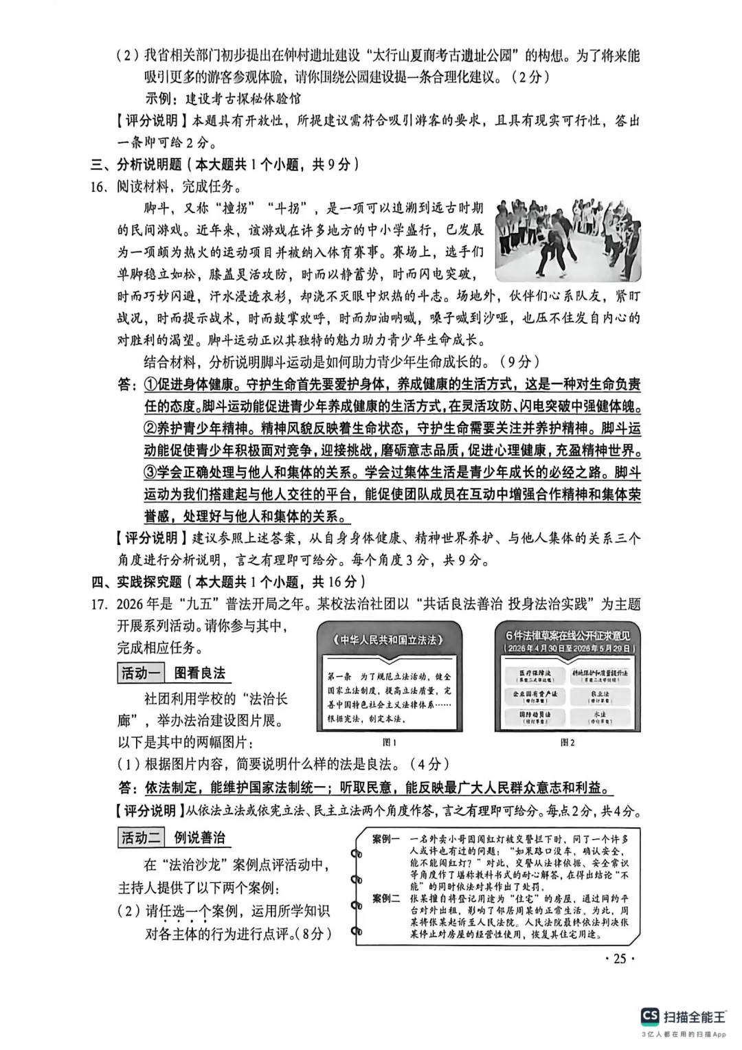 2026山西中考真题答案【无水印版】2026.6.22-第26张图片-四季读书网