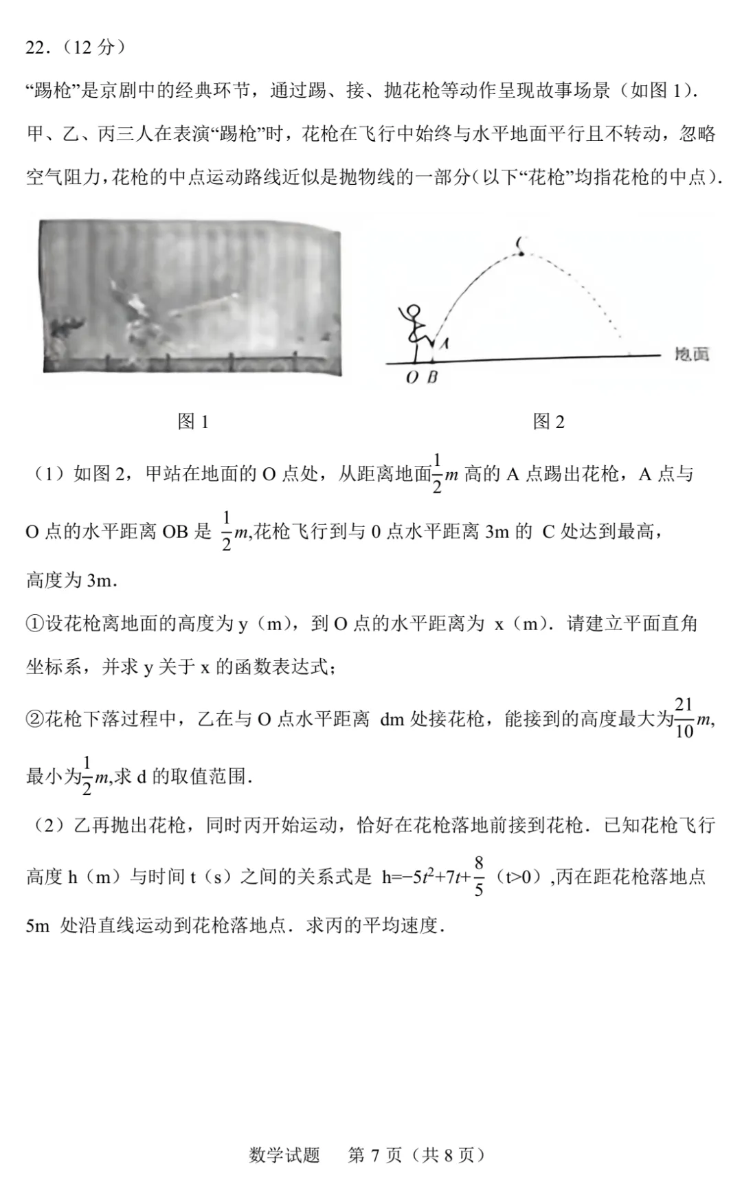 【中考数学-中考真题】2026年山东省初中学生学业水平考试( 山东统考)中考试卷,未考地区抓紧看!-第13张图片-四季读书网