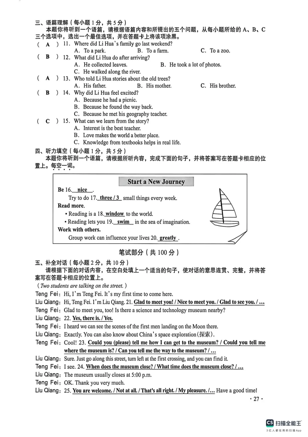 2026山西中考真题答案【无水印版】2026.6.22-第28张图片-四季读书网