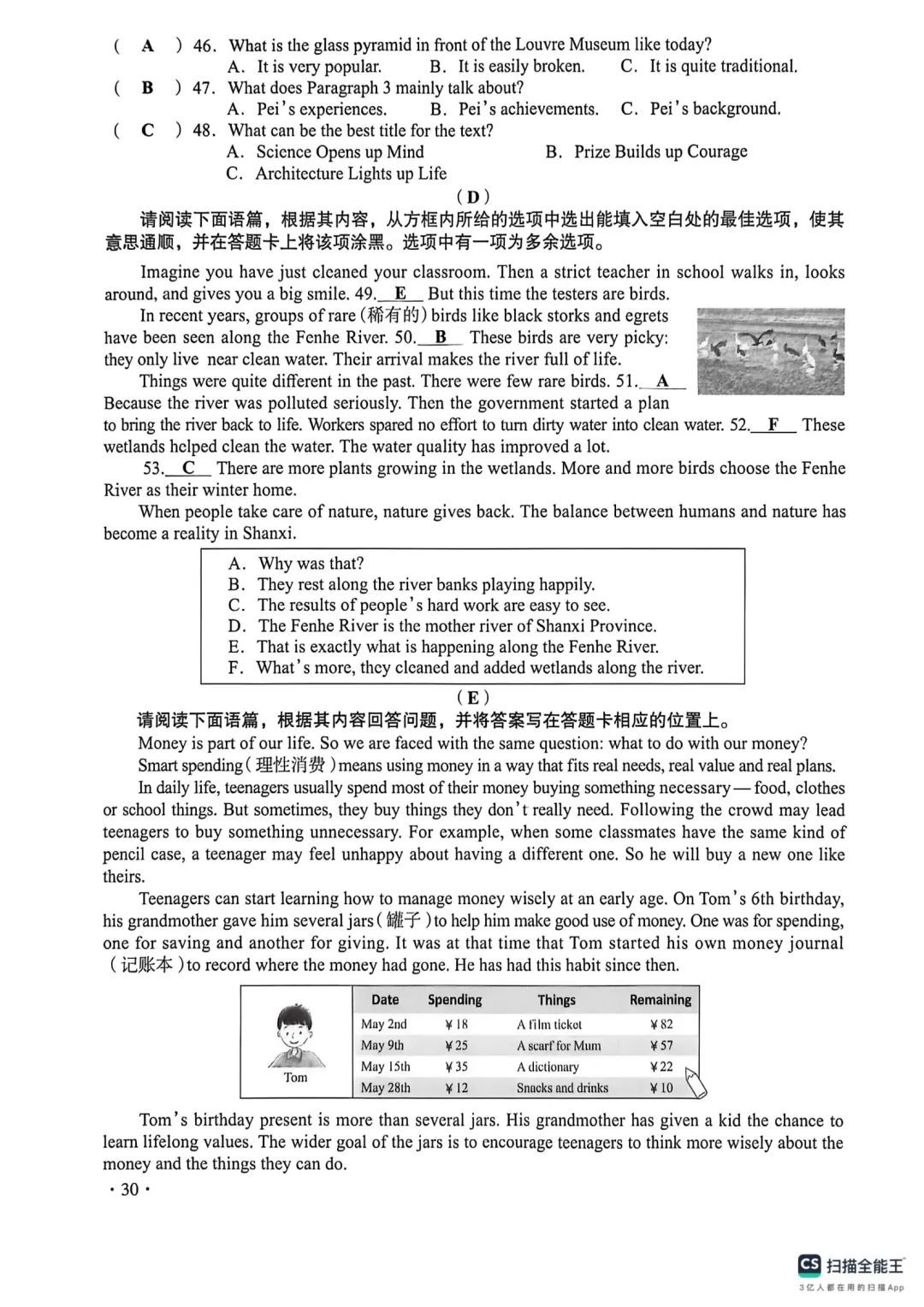 2026山西中考真题答案【无水印版】2026.6.22-第31张图片-四季读书网