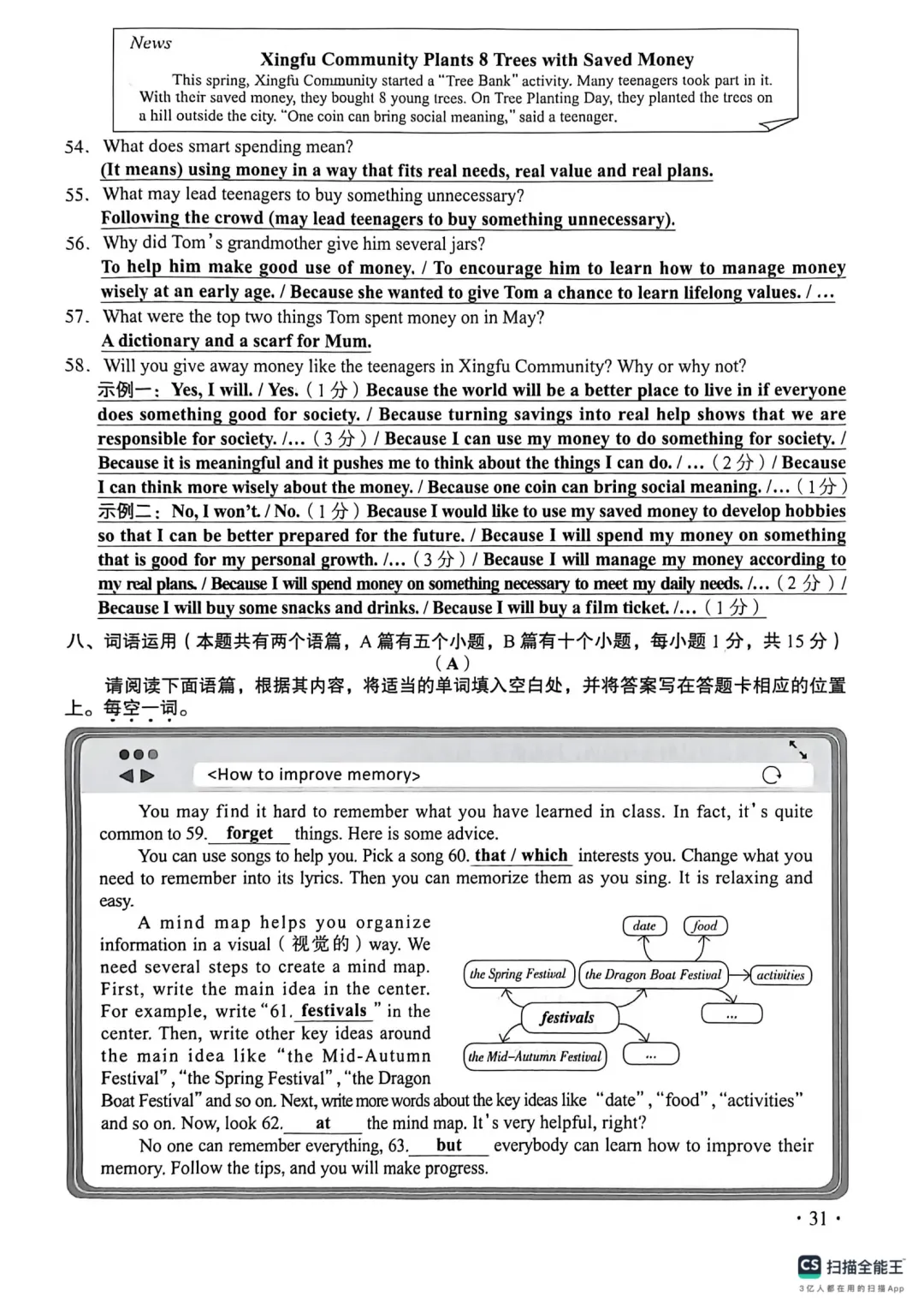 2026山西中考真题答案【无水印版】2026.6.22-第32张图片-四季读书网
