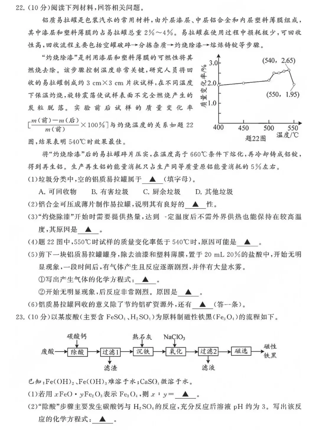 【中考真题】2026年江苏省苏州市中考化学试题(分享打印版 )-第5张图片-四季读书网