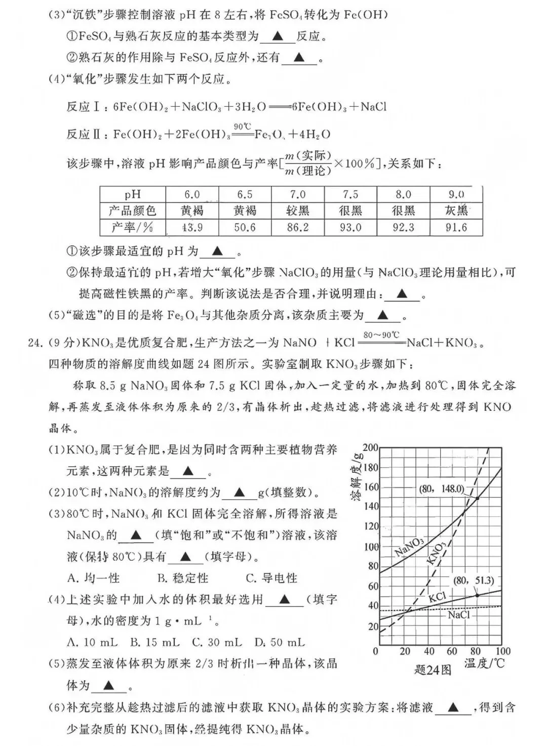 【中考真题】2026年江苏省苏州市中考化学试题(分享打印版 )-第6张图片-四季读书网
