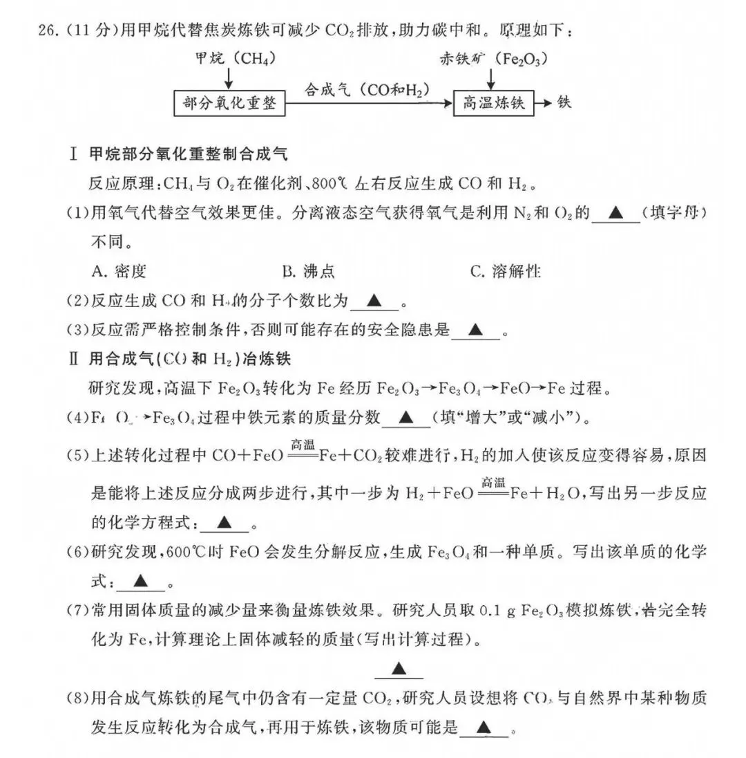 【中考真题】2026年江苏省苏州市中考化学试题(分享打印版 )-第8张图片-四季读书网