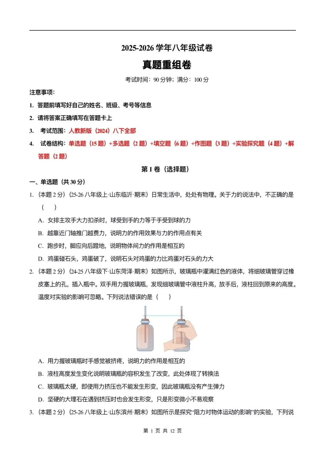 2026年人教版八下物理期末测试卷(真题重组)含答案,可打印!-第4张图片-四季读书网 2026年人教版八下物理期末测试卷(真题重组)含答案,可打印!-第4张图片-四季读书网