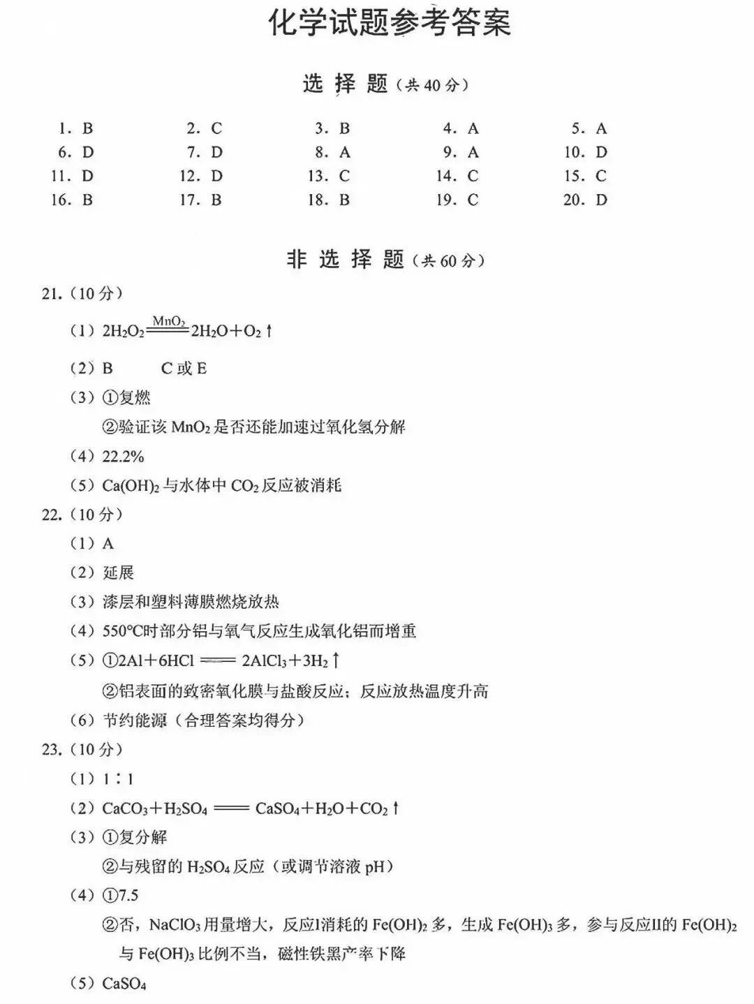 【中考真题】2026年江苏省苏州市中考化学试题(分享打印版 )-第10张图片-四季读书网