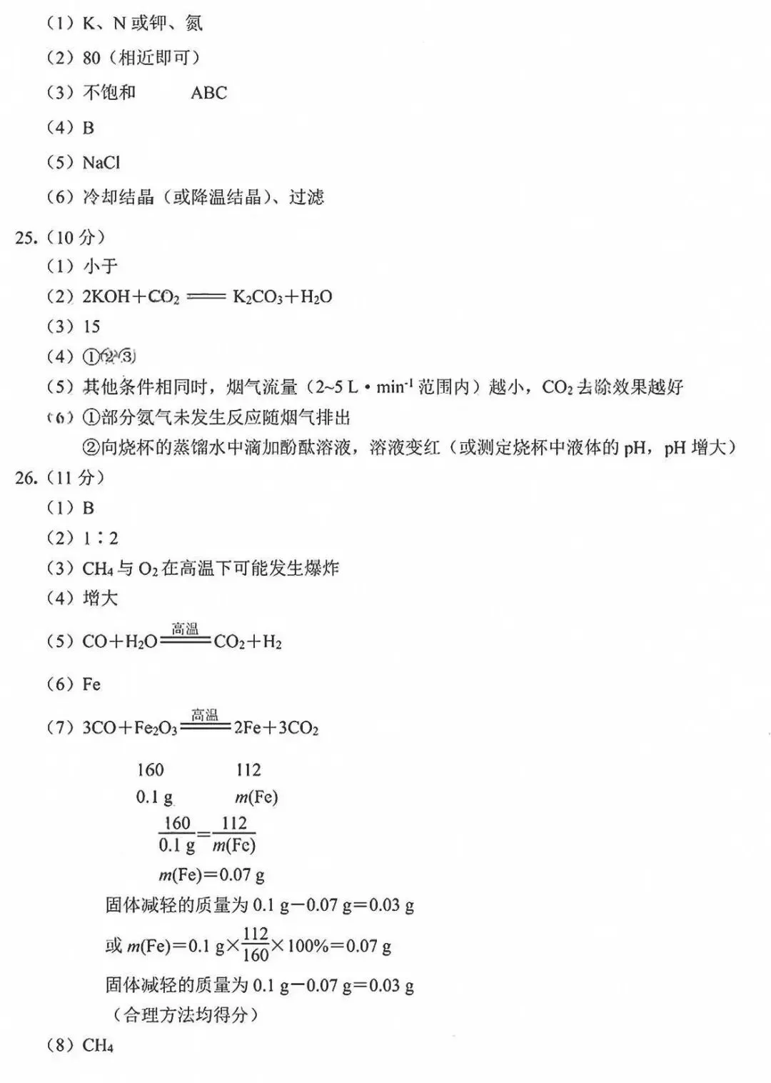 【中考真题】2026年江苏省苏州市中考化学试题(分享打印版 )-第11张图片-四季读书网