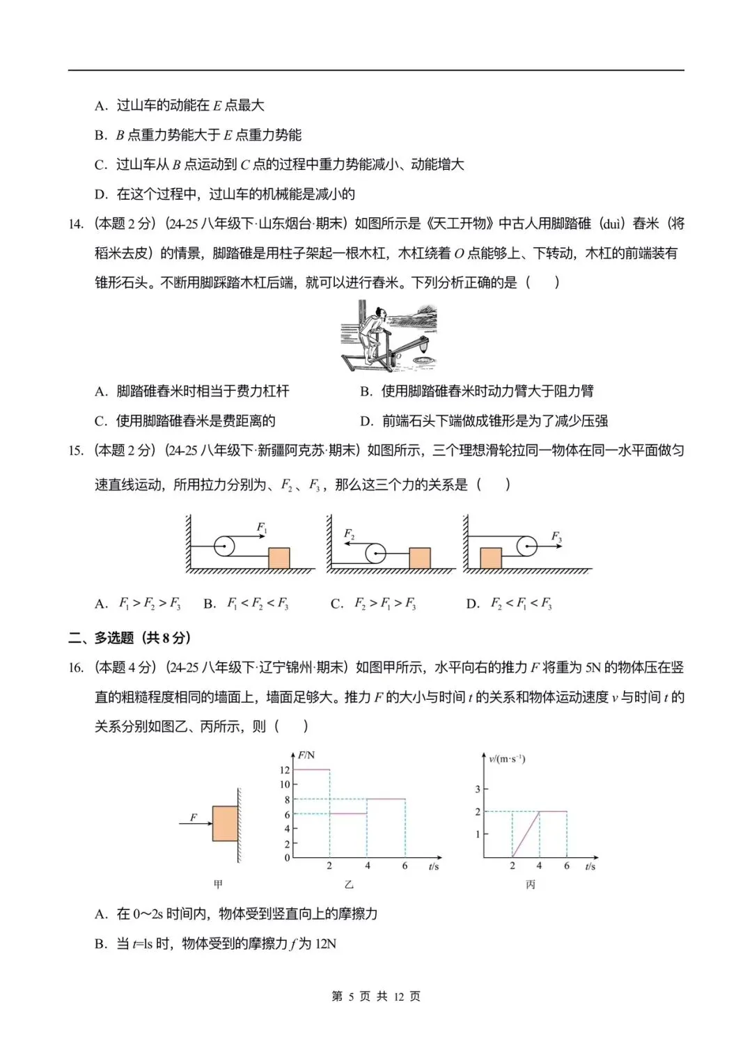 2026年人教版八下物理期末测试卷(真题重组)含答案,可打印!-第8张图片-四季读书网 2026年人教版八下物理期末测试卷(真题重组)含答案,可打印!-第8张图片-四季读书网
