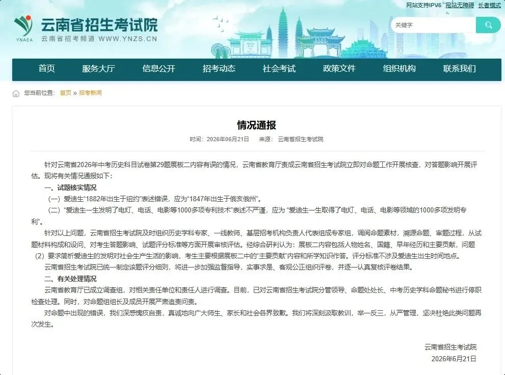 【热点】云南中考现常识硬伤,历史试卷错得离谱-第1张图片-四季读书网