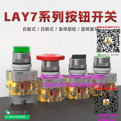 什么是主令控制器?---低压电工作业真题学习(2)-第3张图片-四季读书网 什么是主令控制器?---低压电工作业真题学习(2)-第3张图片-四季读书网