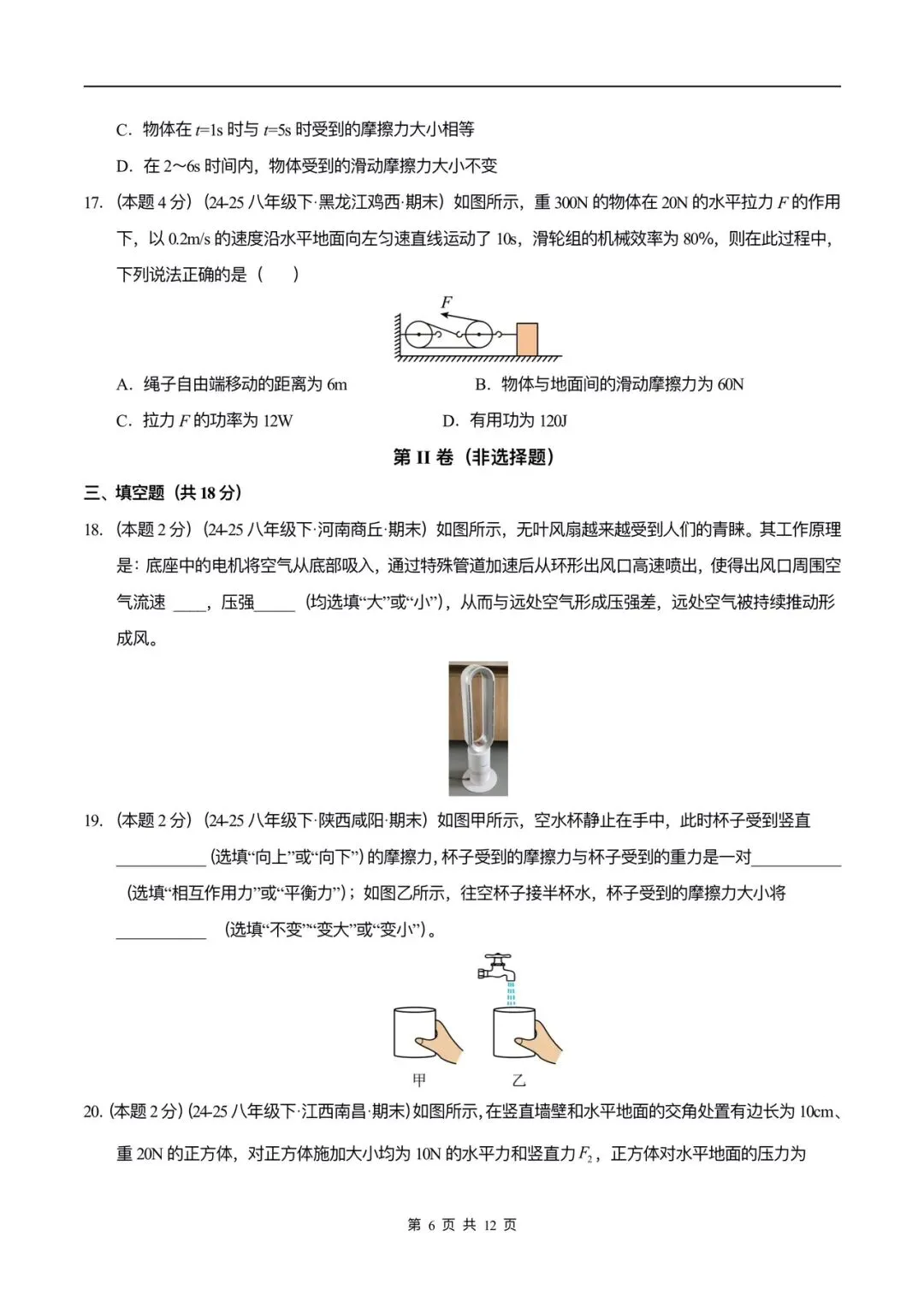 2026年人教版八下物理期末测试卷(真题重组)含答案,可打印!-第9张图片-四季读书网 2026年人教版八下物理期末测试卷(真题重组)含答案,可打印!-第9张图片-四季读书网