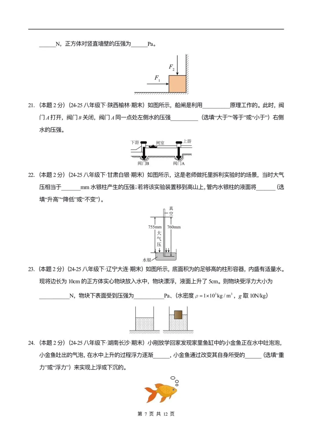 2026年人教版八下物理期末测试卷(真题重组)含答案,可打印!-第10张图片-四季读书网 2026年人教版八下物理期末测试卷(真题重组)含答案,可打印!-第10张图片-四季读书网