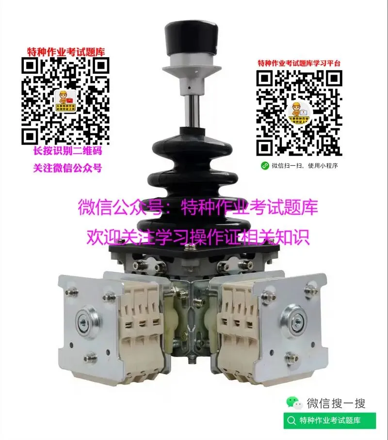 什么是主令控制器?---低压电工作业真题学习(2)-第8张图片-四季读书网 什么是主令控制器?---低压电工作业真题学习(2)-第8张图片-四季读书网
