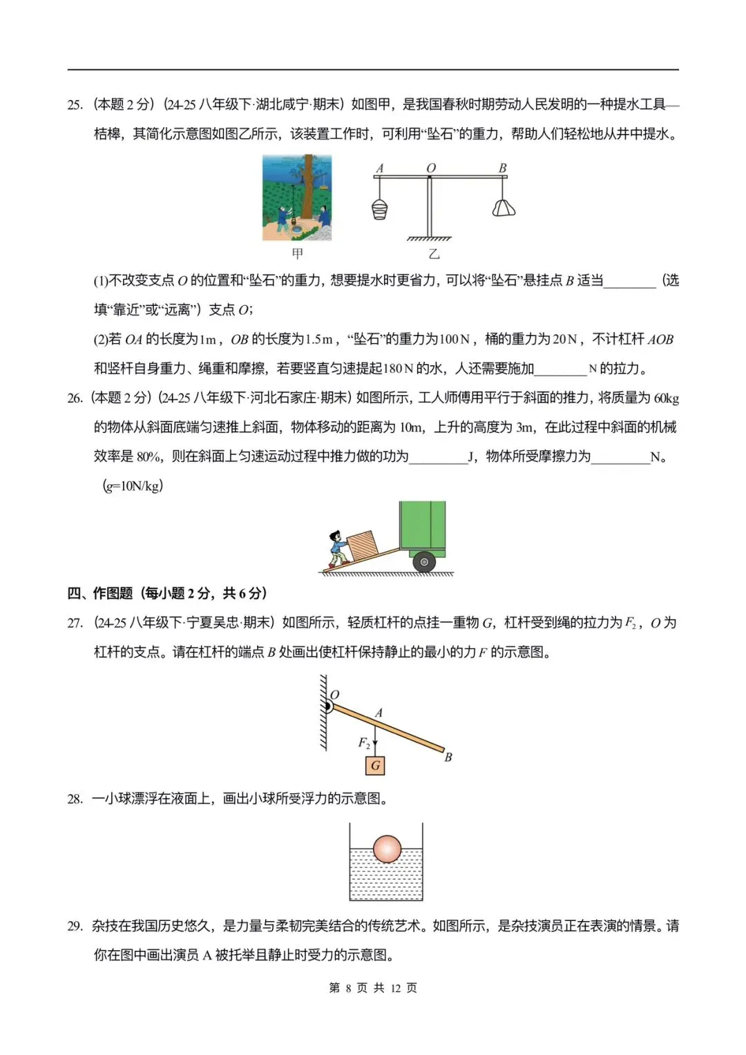 2026年人教版八下物理期末测试卷(真题重组)含答案,可打印!-第11张图片-四季读书网 2026年人教版八下物理期末测试卷(真题重组)含答案,可打印!-第11张图片-四季读书网