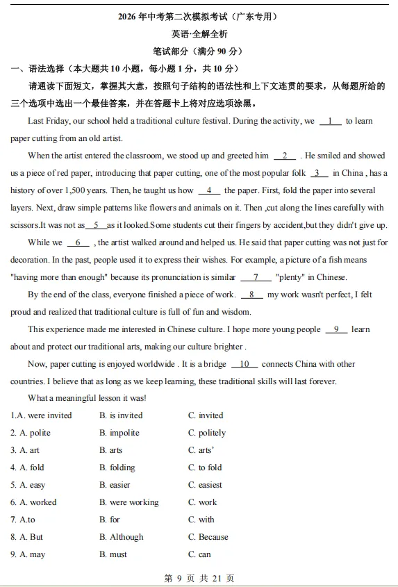 2026年中考第二次模拟考试(广东专用)-第1张图片-四季读书网