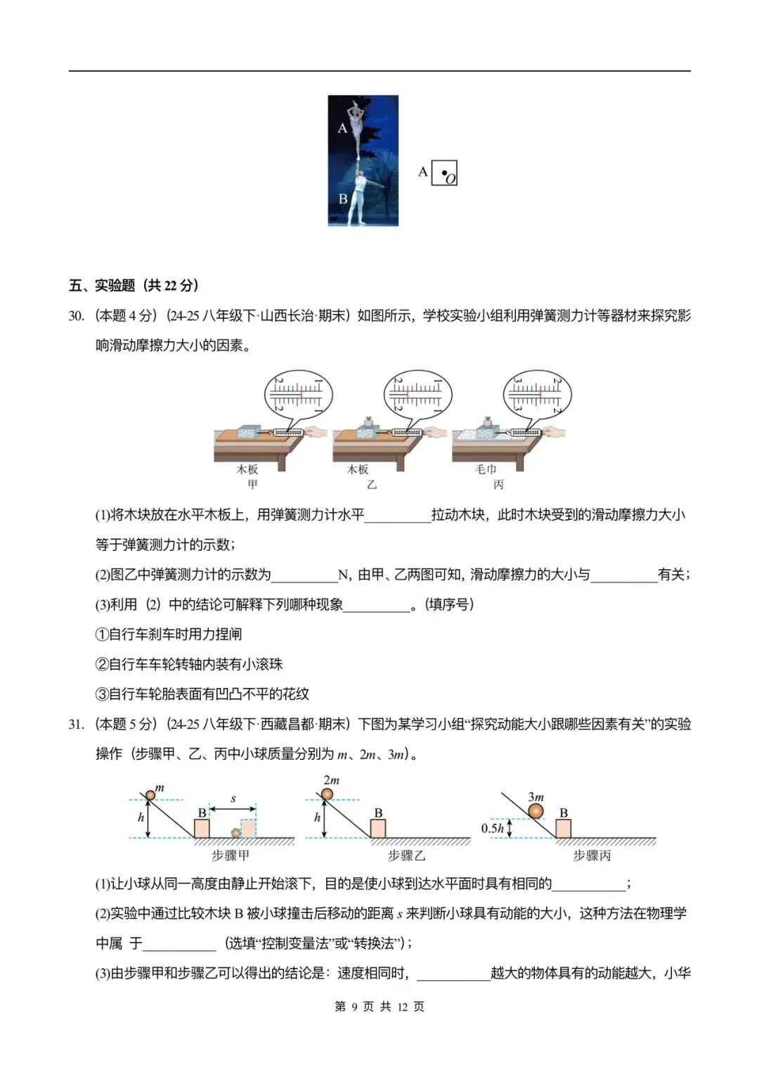 2026年人教版八下物理期末测试卷(真题重组)含答案,可打印!-第12张图片-四季读书网 2026年人教版八下物理期末测试卷(真题重组)含答案,可打印!-第12张图片-四季读书网