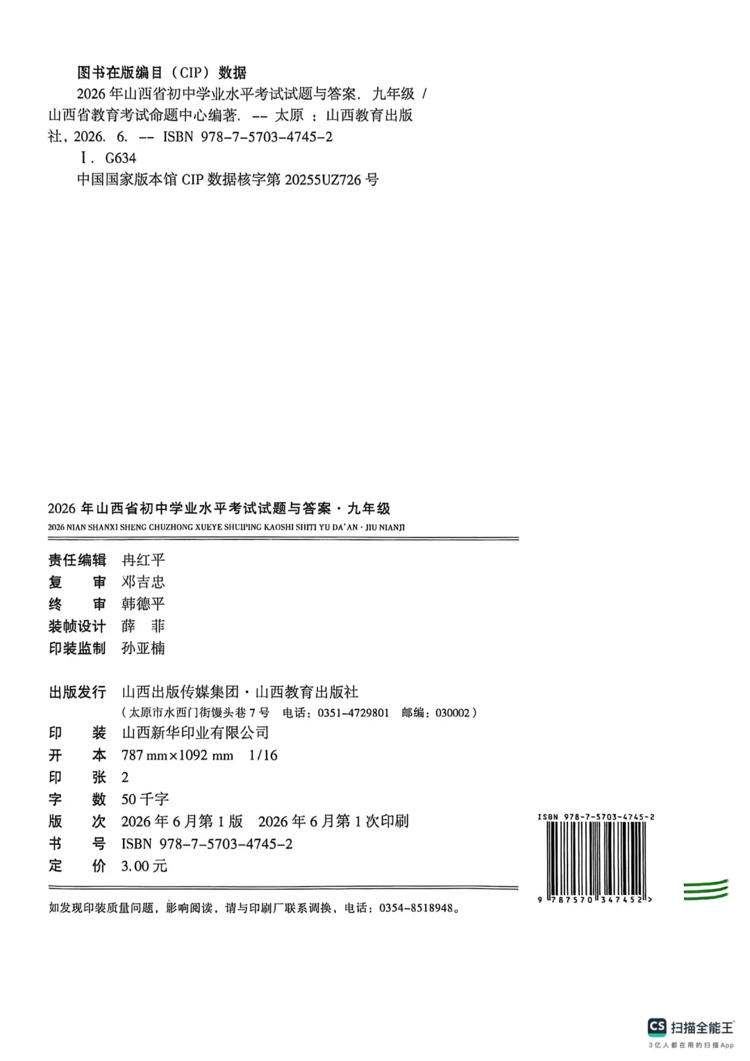 2026山西中考真题答案【无水印版】2026.6.22-第34张图片-四季读书网