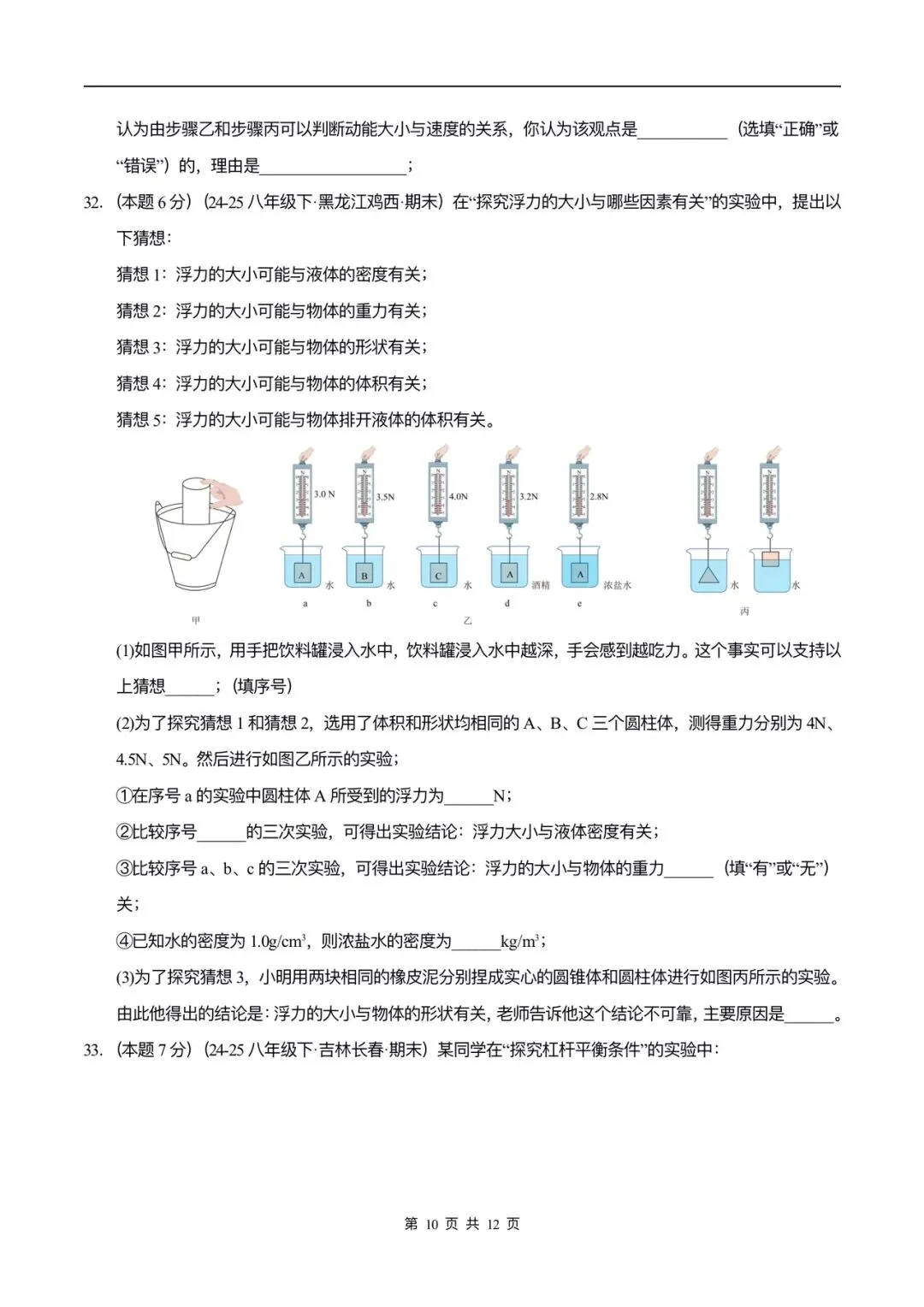 2026年人教版八下物理期末测试卷(真题重组)含答案,可打印!-第13张图片-四季读书网 2026年人教版八下物理期末测试卷(真题重组)含答案,可打印!-第13张图片-四季读书网