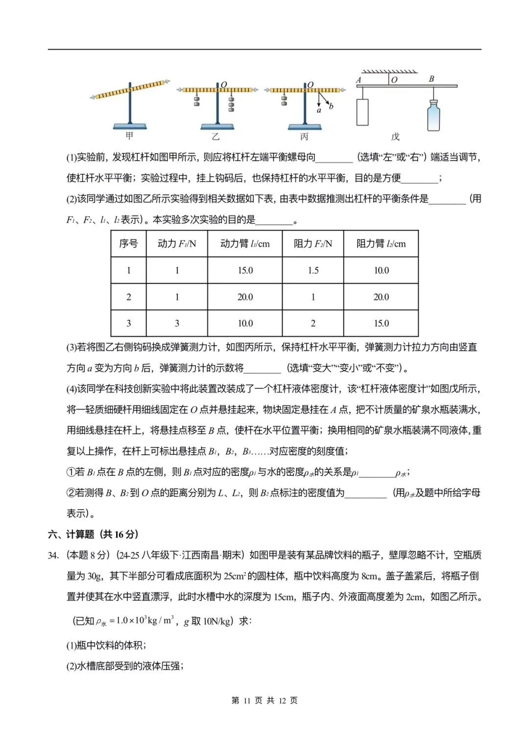 2026年人教版八下物理期末测试卷(真题重组)含答案,可打印!-第14张图片-四季读书网 2026年人教版八下物理期末测试卷(真题重组)含答案,可打印!-第14张图片-四季读书网