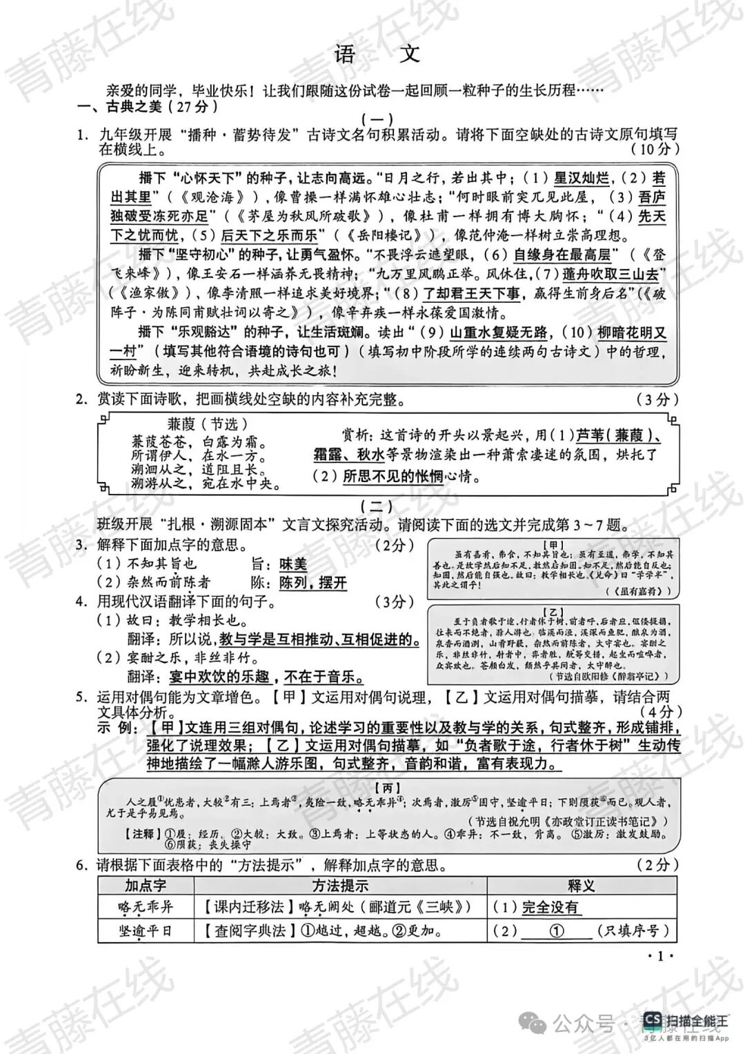 2026山西中考真题答案【无水印版】2026.6.22-第35张图片-四季读书网