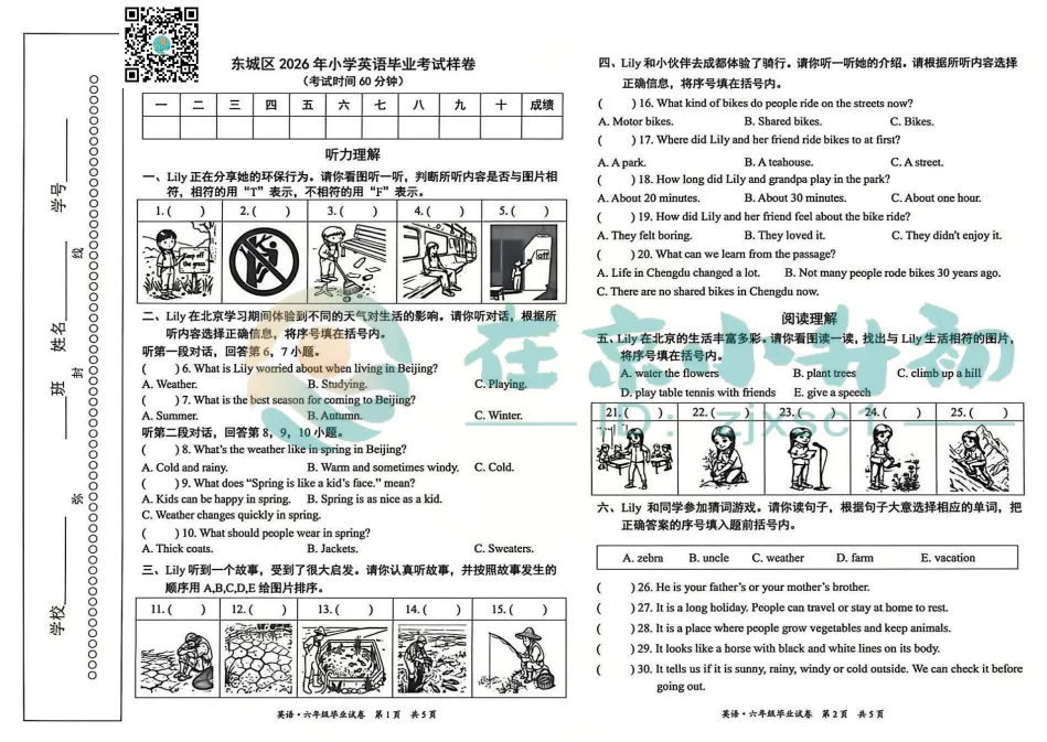 又双叒叕更新了!北京各区语数外期末试卷+答案汇总,可收藏下载!-第2张图片-四季读书网 又双叒叕更新了!北京各区语数外期末试卷+答案汇总,可收藏下载!-第2张图片-四季读书网