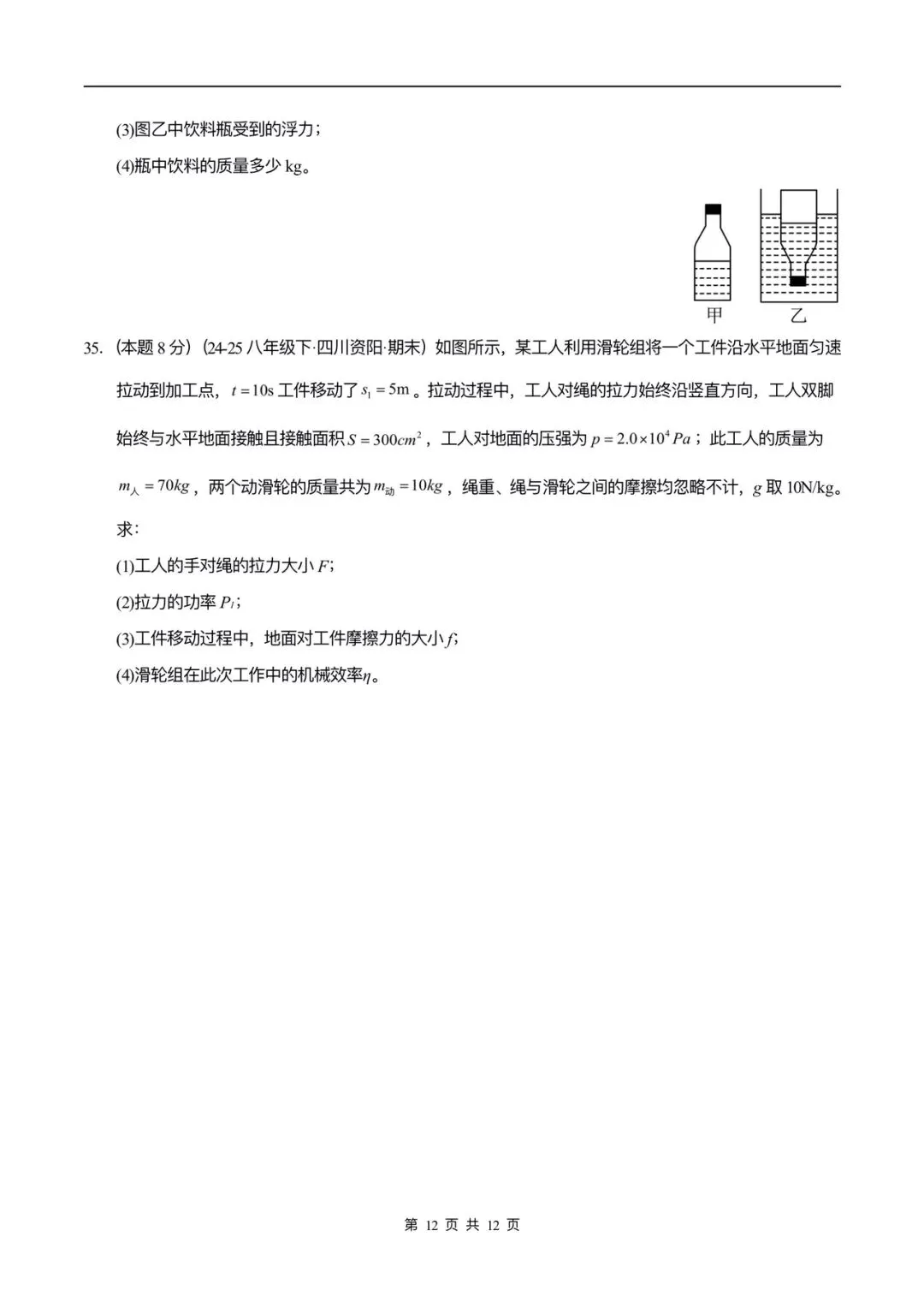 2026年人教版八下物理期末测试卷(真题重组)含答案,可打印!-第15张图片-四季读书网 2026年人教版八下物理期末测试卷(真题重组)含答案,可打印!-第15张图片-四季读书网