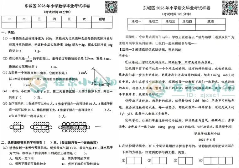 又双叒叕更新了!北京各区语数外期末试卷+答案汇总,可收藏下载!-第3张图片-四季读书网 又双叒叕更新了!北京各区语数外期末试卷+答案汇总,可收藏下载!-第3张图片-四季读书网