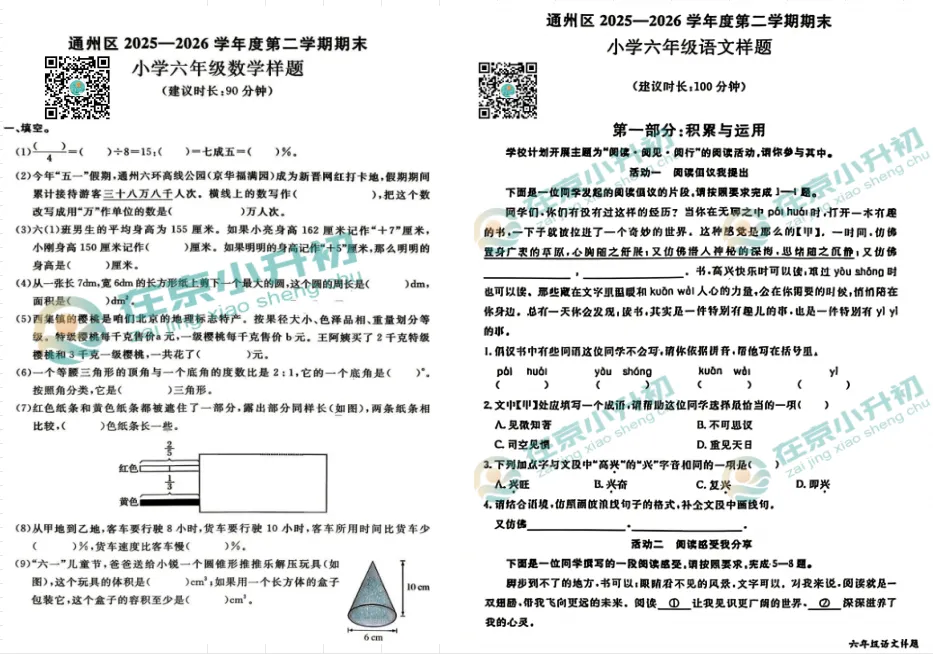 又双叒叕更新了!北京各区语数外期末试卷+答案汇总,可收藏下载!-第4张图片-四季读书网 又双叒叕更新了!北京各区语数外期末试卷+答案汇总,可收藏下载!-第4张图片-四季读书网