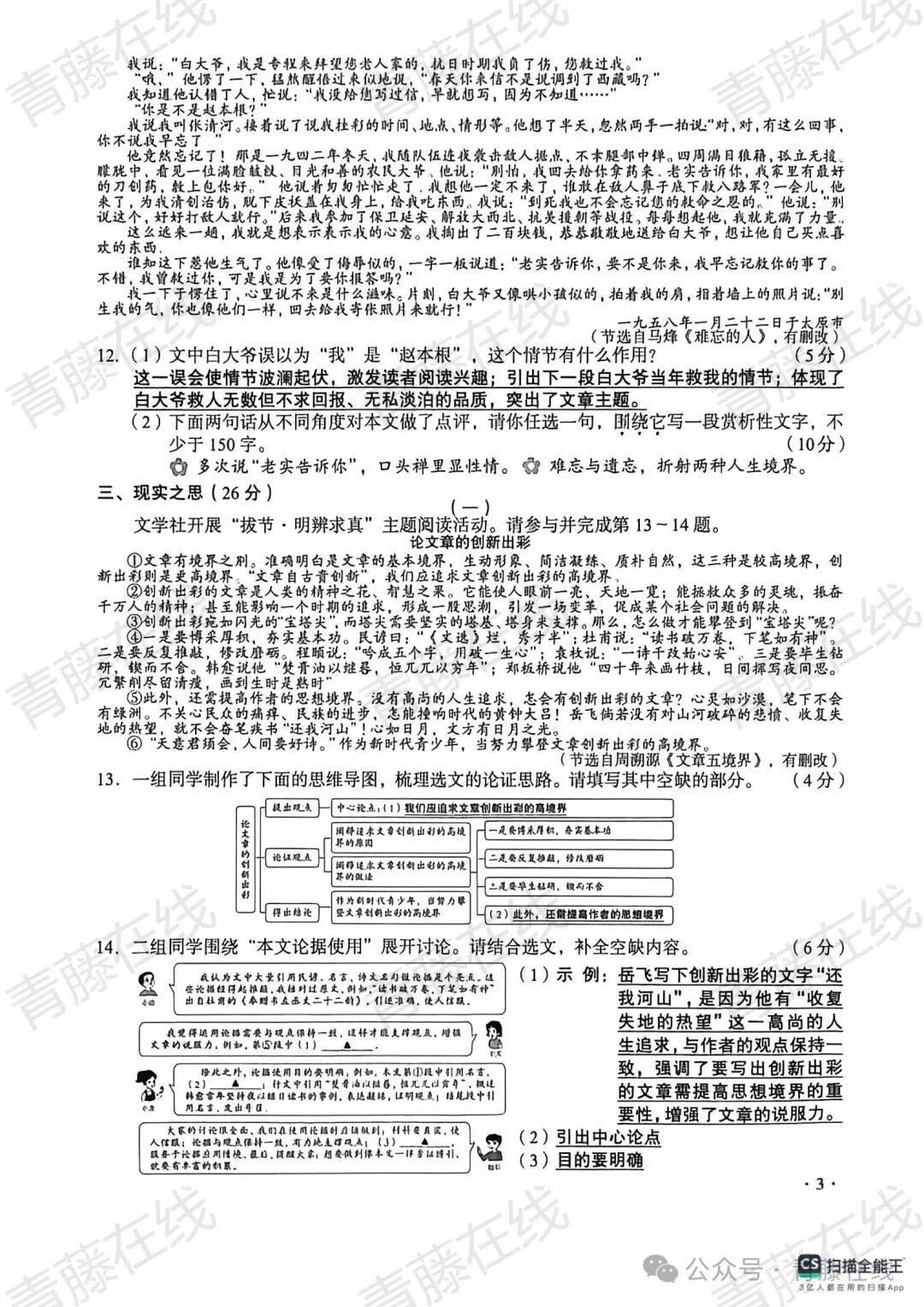 2026山西中考真题答案【无水印版】2026.6.22-第37张图片-四季读书网