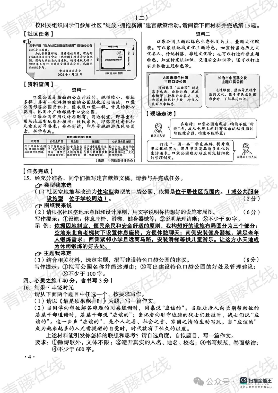 2026山西中考真题答案【无水印版】2026.6.22-第38张图片-四季读书网