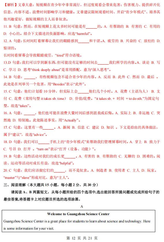 2026年中考第二次模拟考试(广东专用)-第4张图片-四季读书网