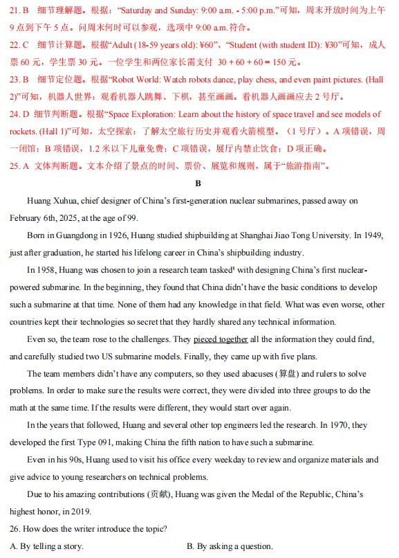 2026年中考第二次模拟考试(广东专用)-第6张图片-四季读书网