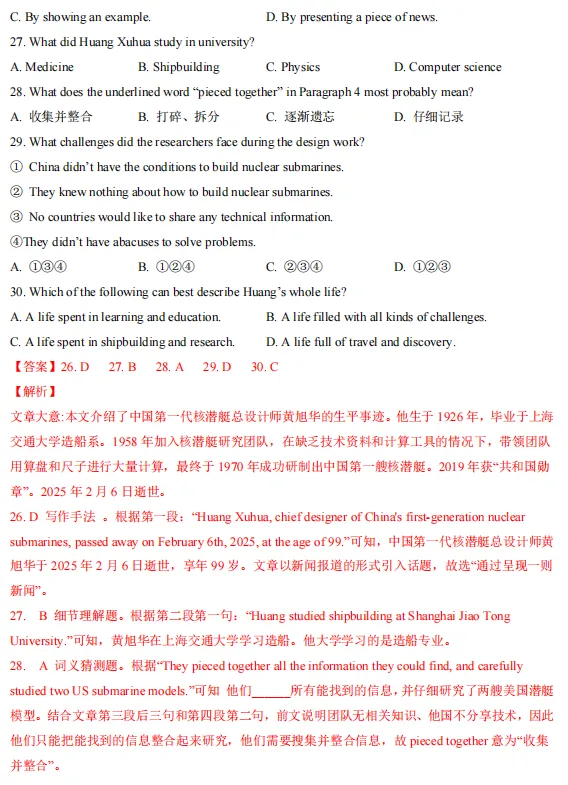 2026年中考第二次模拟考试(广东专用)-第7张图片-四季读书网
