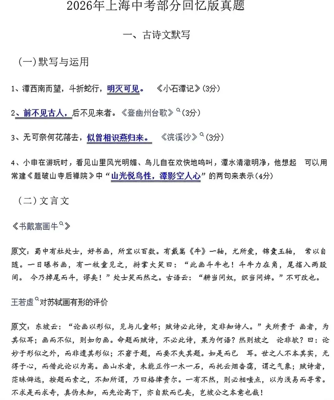 中考答案!2026年上海中考回忆版答案来了-第1张图片-四季读书网