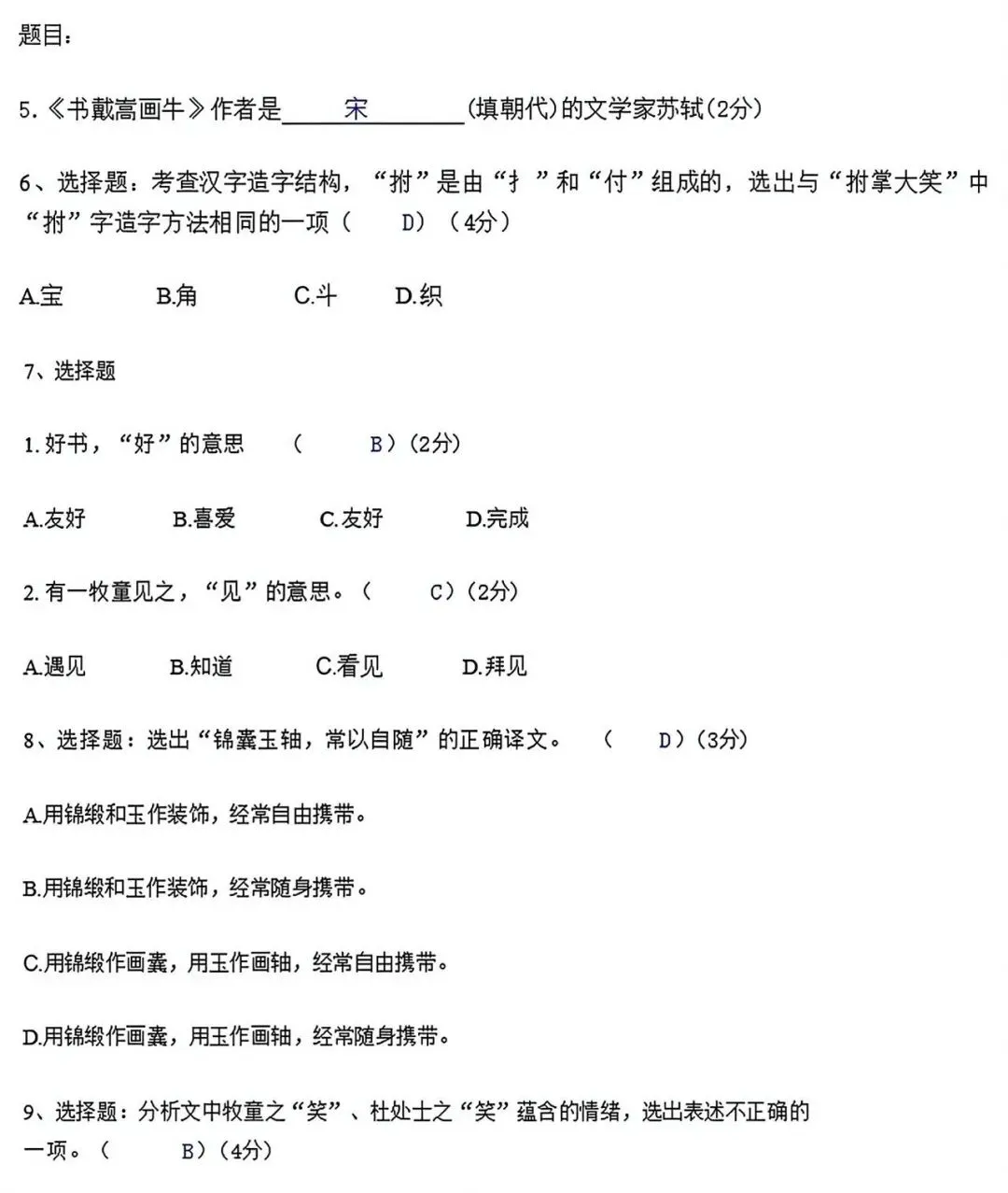 中考答案!2026年上海中考回忆版答案来了-第2张图片-四季读书网