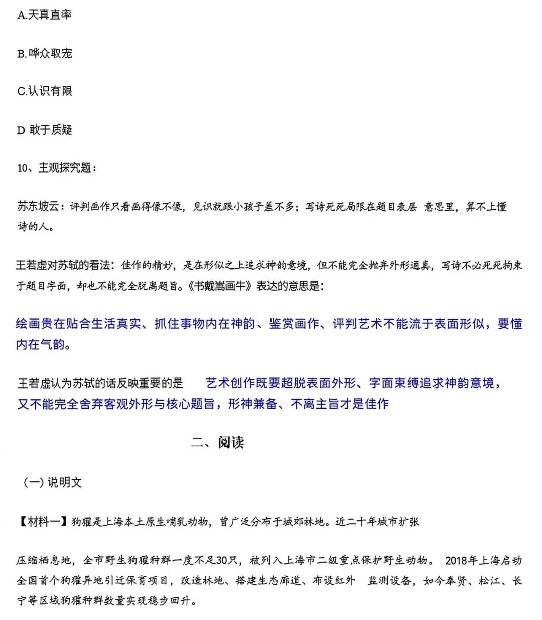 中考答案!2026年上海中考回忆版答案来了-第3张图片-四季读书网