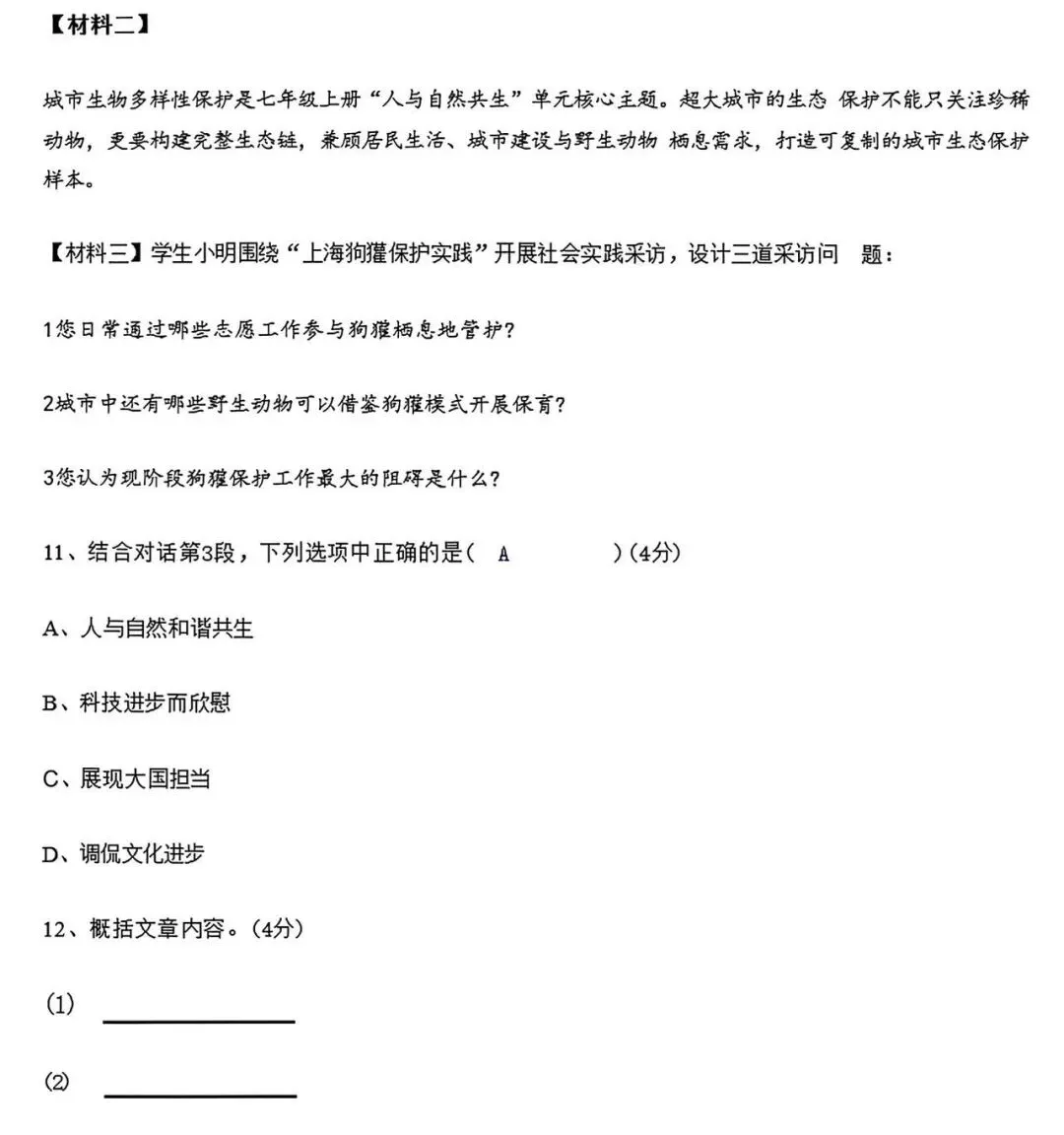 中考答案!2026年上海中考回忆版答案来了-第4张图片-四季读书网