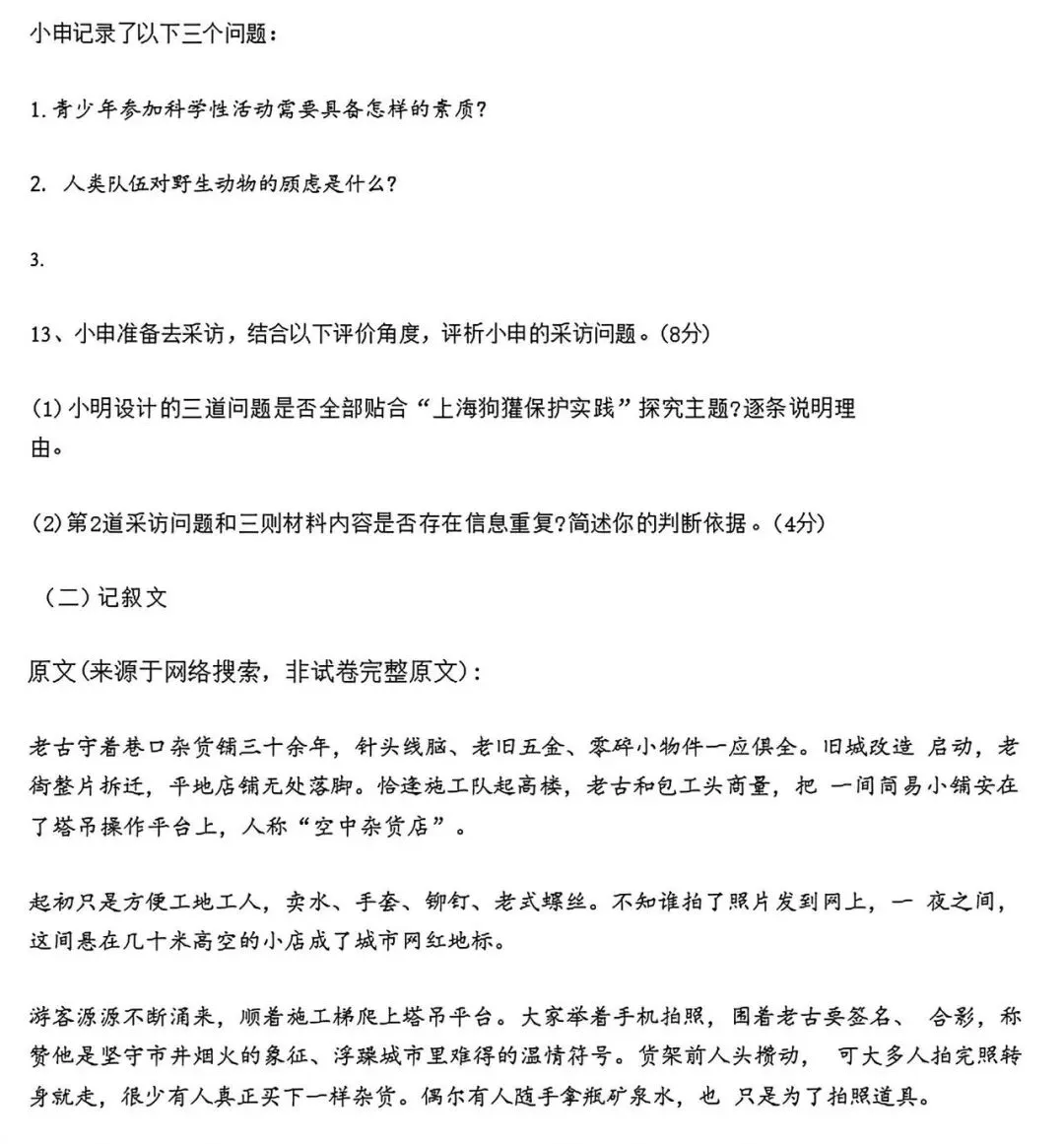 中考答案!2026年上海中考回忆版答案来了-第5张图片-四季读书网