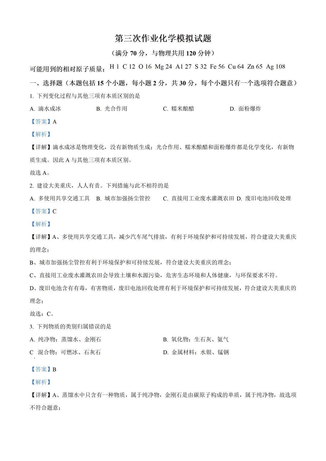 重庆八中初中化学试卷(月考/期中/期末)-第4张图片-四季读书网 重庆八中初中化学试卷(月考/期中/期末)-第4张图片-四季读书网