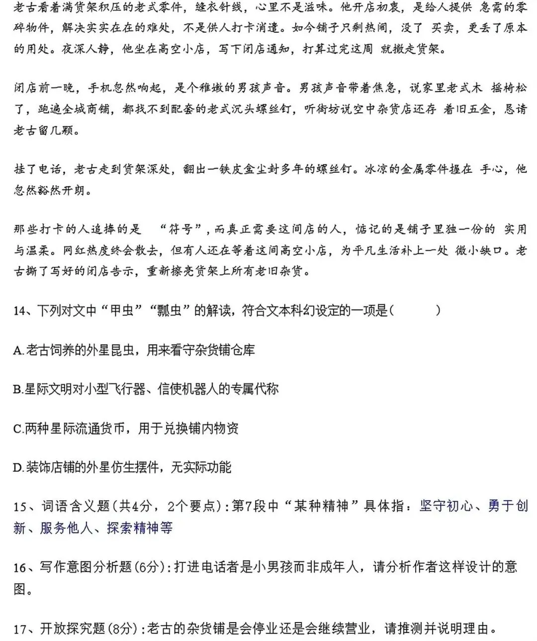 中考答案!2026年上海中考回忆版答案来了-第6张图片-四季读书网