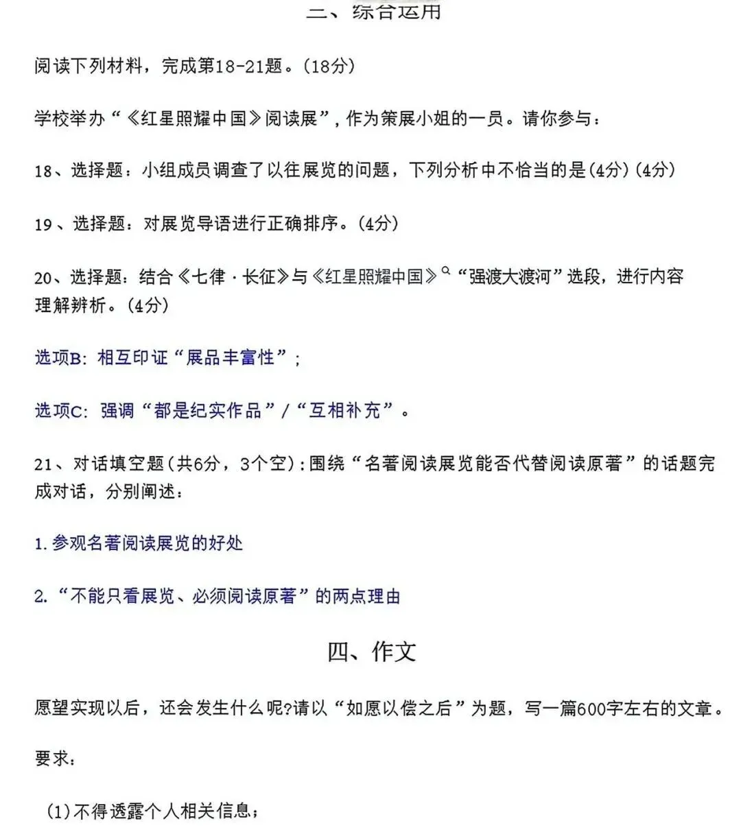 中考答案!2026年上海中考回忆版答案来了-第7张图片-四季读书网