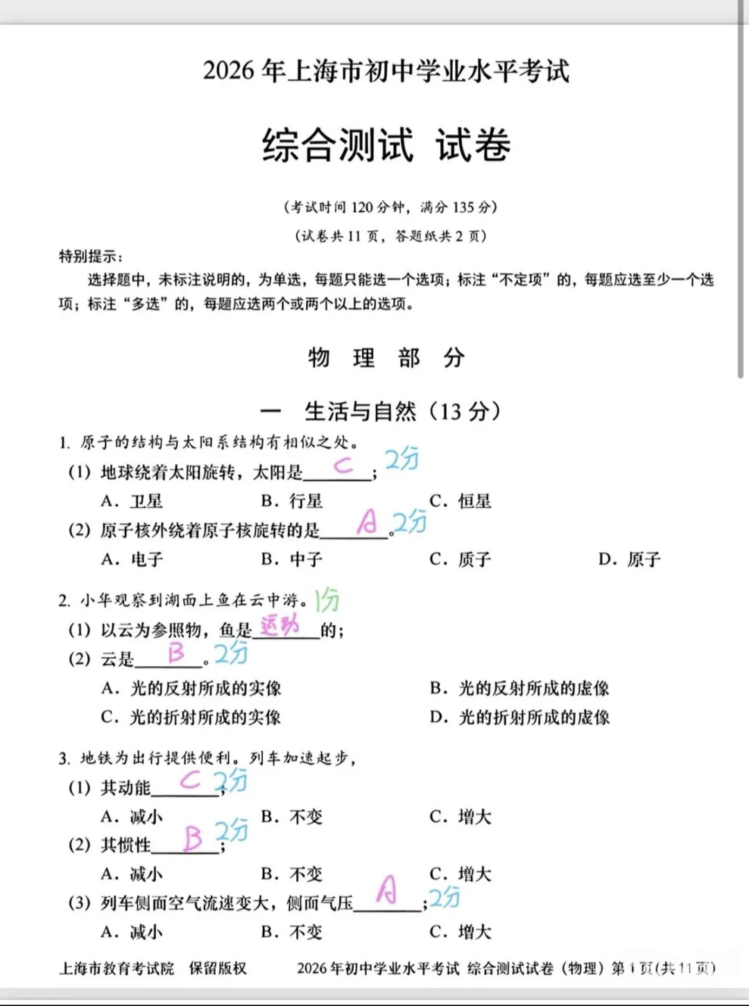 中考答案!2026年上海中考回忆版答案来了-第8张图片-四季读书网